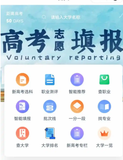 报志愿软件哪个比较好？免费的有哪些？